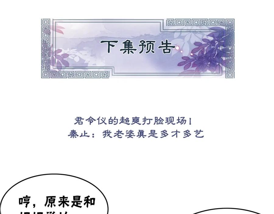 冲喜王妃 - 第28话 刁难 - 第106张图