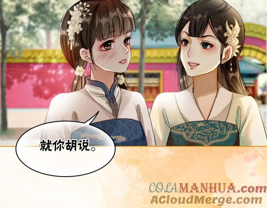 冲喜王妃 - 第28话 刁难 - 第33张图