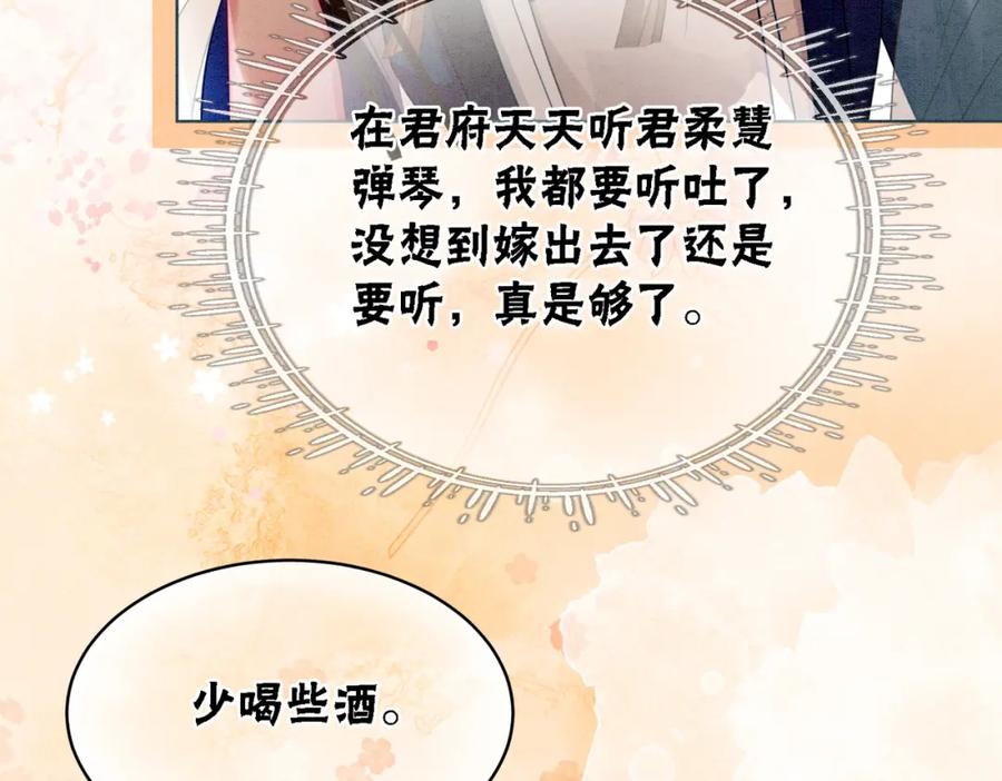 冲喜王妃 - 第28话 刁难 - 第66张图