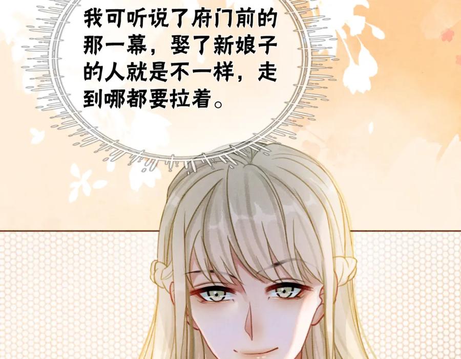 冲喜王妃 - 第28话 刁难 - 第40张图