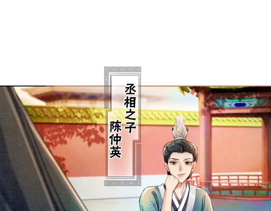 冲喜王妃 - 第28话 刁难 - 第72张图