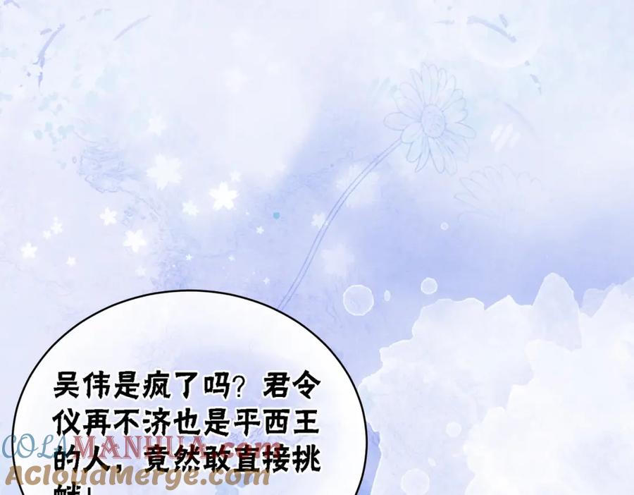 冲喜王妃 - 第29话 琴技惊四座 - 第21张图