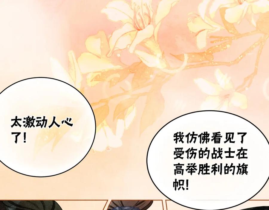 冲喜王妃 - 第29话 琴技惊四座 - 第91张图