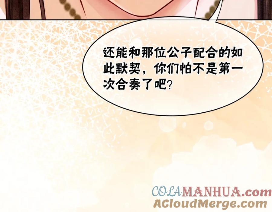 冲喜王妃 - 第29话 琴技惊四座 - 第117张图