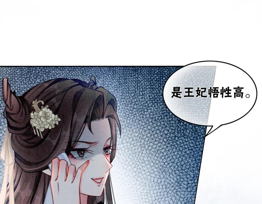 冲喜王妃 - 第29话 琴技惊四座 - 第56张图