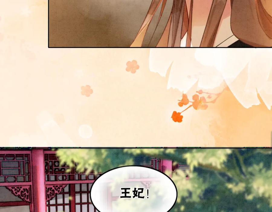 冲喜王妃 - 第29话 琴技惊四座 - 第123张图