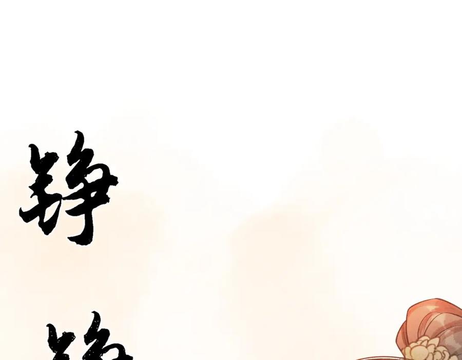 冲喜王妃 - 第29话 琴技惊四座 - 第78张图