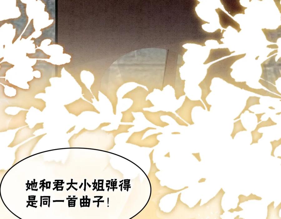 冲喜王妃 - 第29话 琴技惊四座 - 第48张图