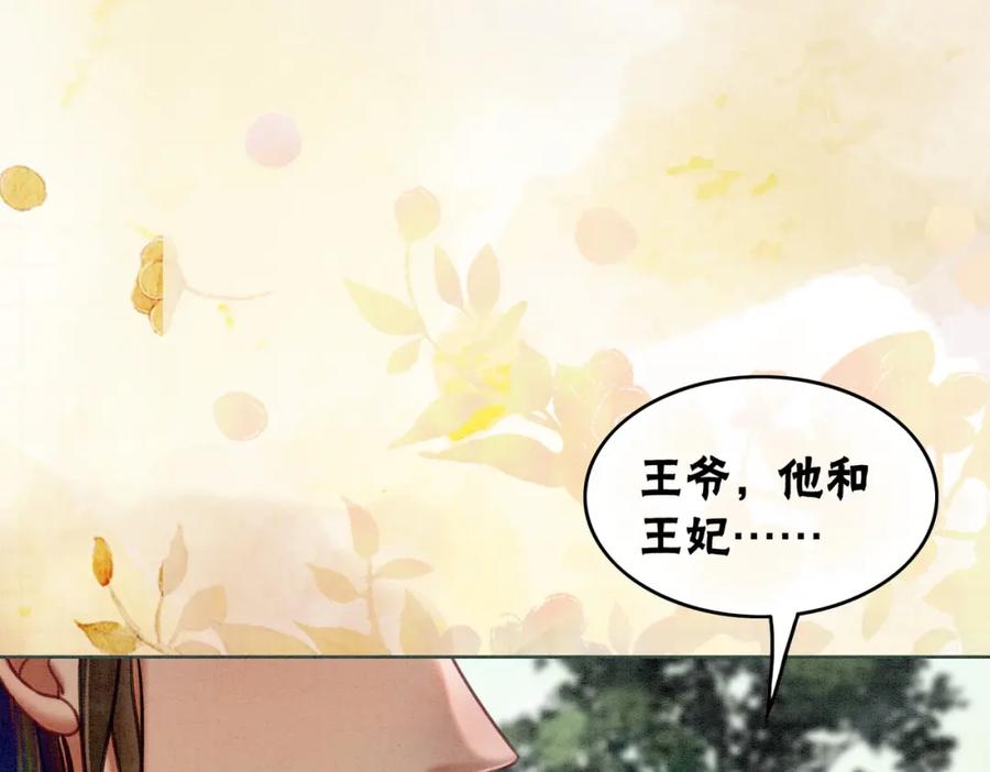 冲喜王妃 - 第30话 我背你 - 第11张图