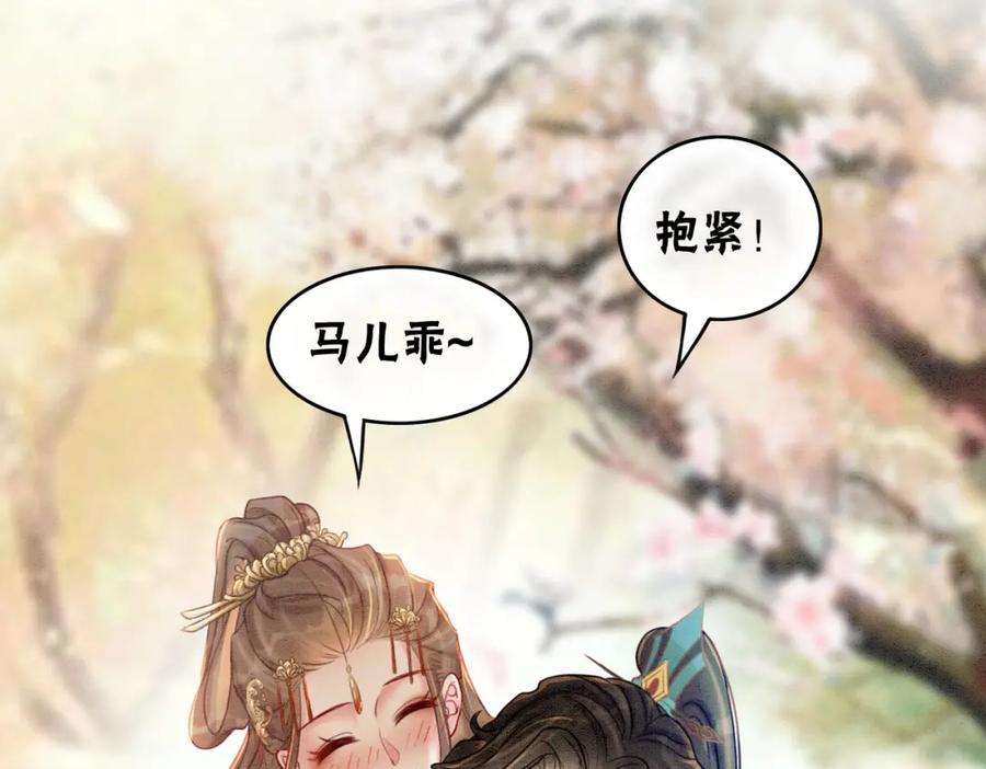 冲喜王妃 - 第30话 我背你 - 第87张图