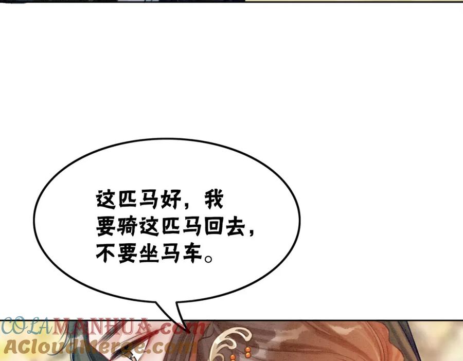 冲喜王妃 - 第30话 我背你 - 第69张图