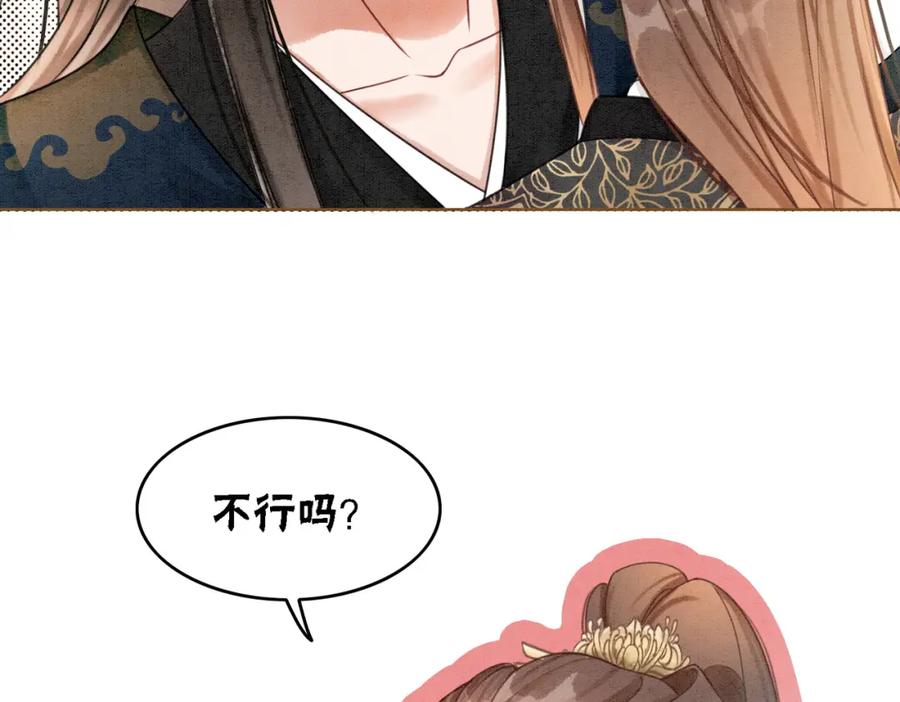 冲喜王妃 - 第30话 我背你 - 第75张图