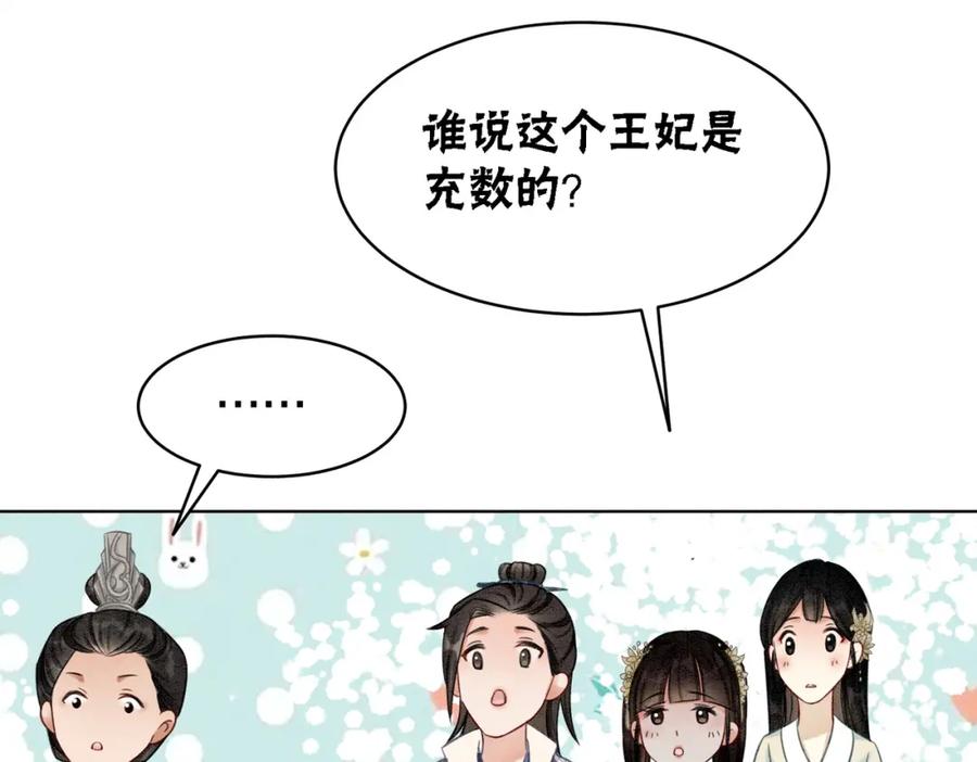 冲喜王妃 - 第30话 我背你 - 第23张图