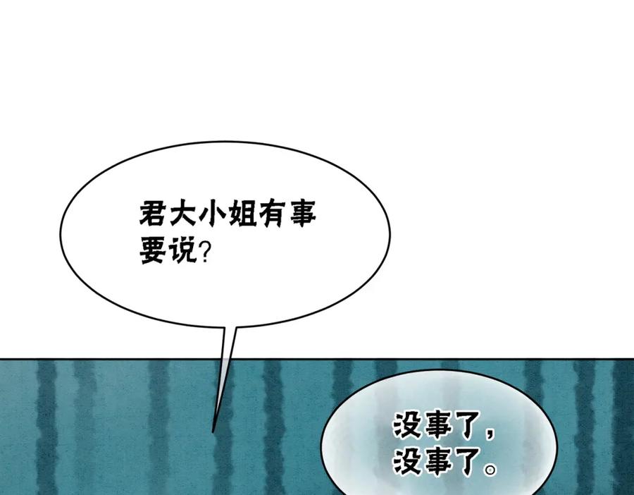 冲喜王妃 - 第30话 我背你 - 第15张图