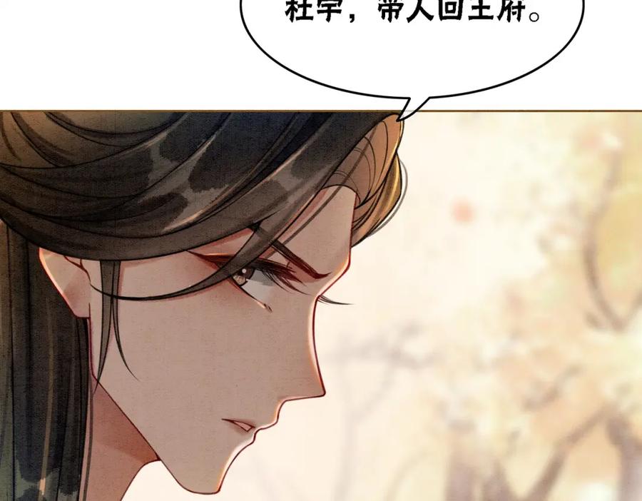 冲喜王妃 - 第30话 我背你 - 第78张图