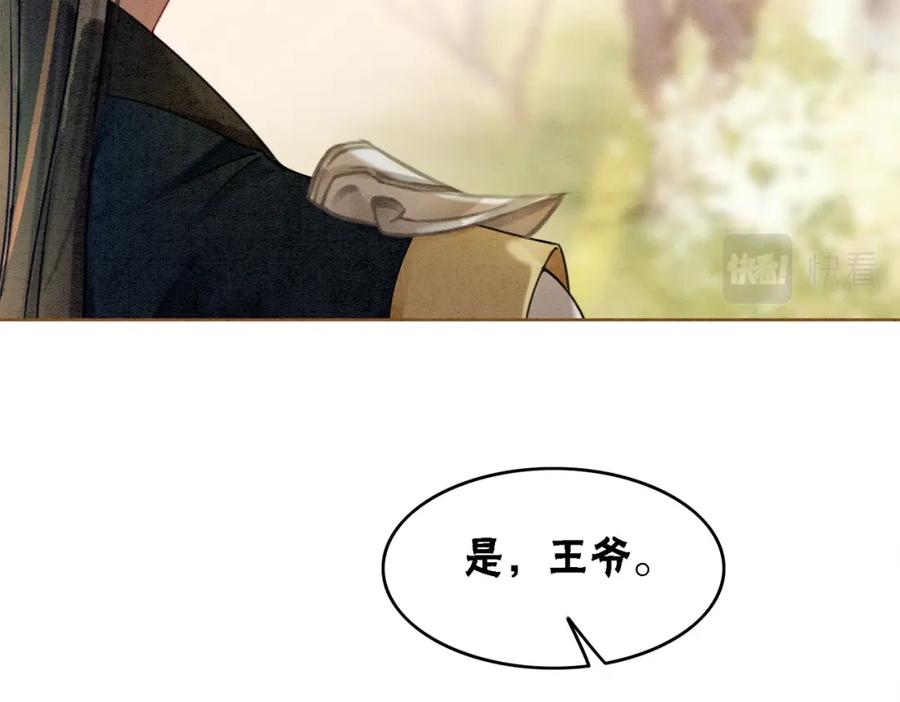 冲喜王妃 - 第30话 我背你 - 第79张图