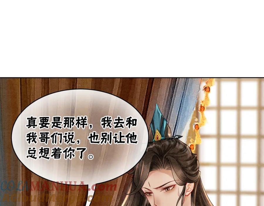 冲喜王妃 - 第31话 为何要逃…… - 第37张图