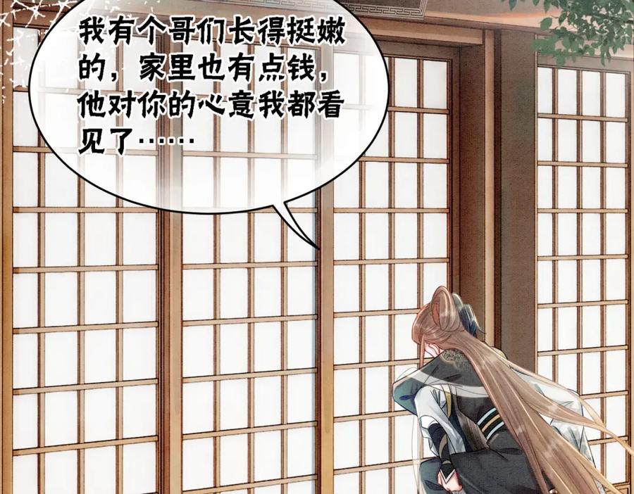 冲喜王妃 - 第31话 为何要逃…… - 第27张图