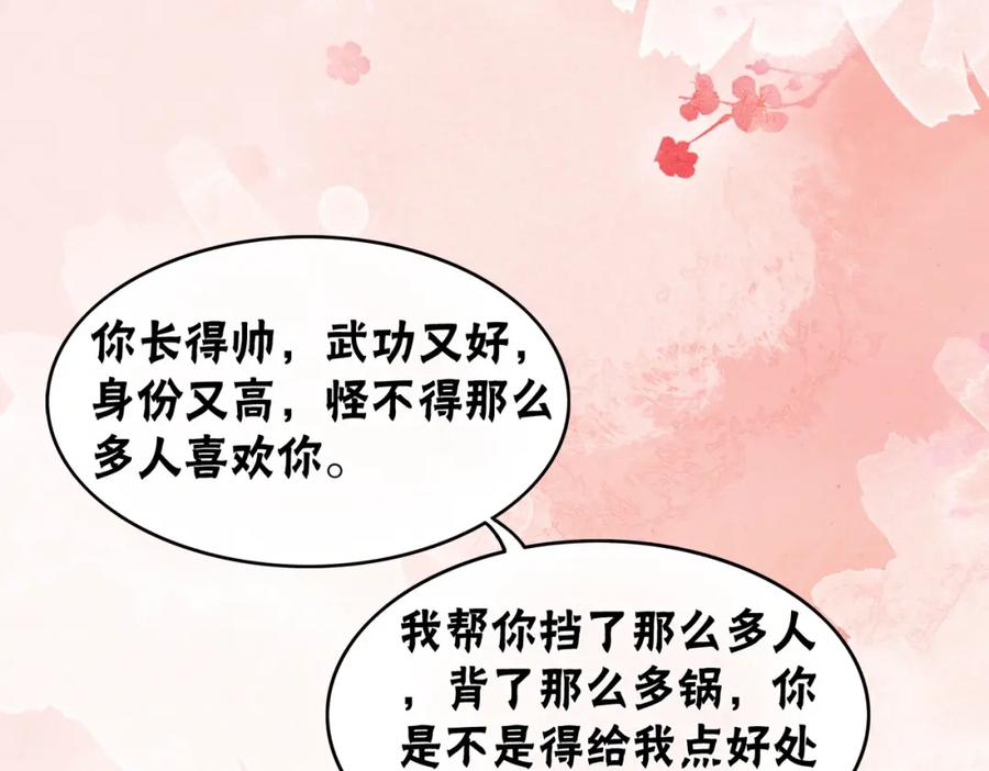 冲喜王妃 - 第31话 为何要逃…… - 第17张图