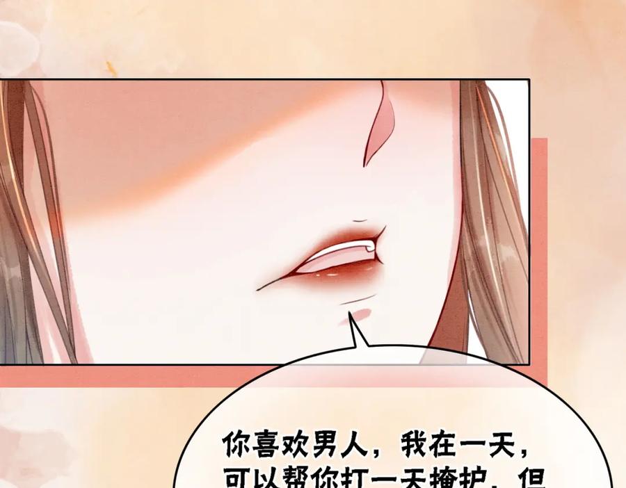 冲喜王妃 - 第31话 为何要逃…… - 第59张图