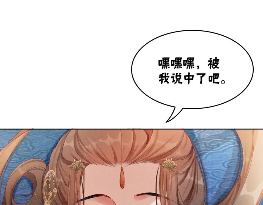 冲喜王妃 - 第31话 为何要逃…… - 第54张图