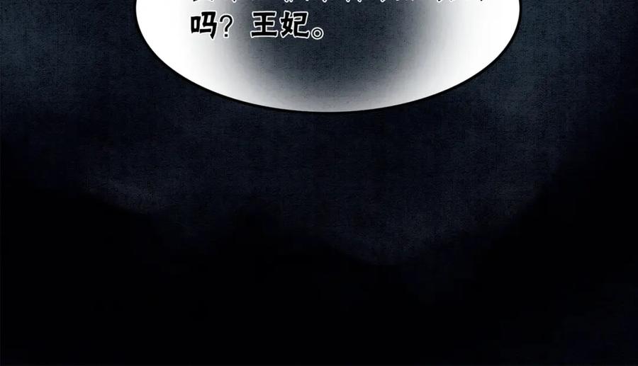 冲喜王妃 - 第32话 脑补狂魔 - 第106张图