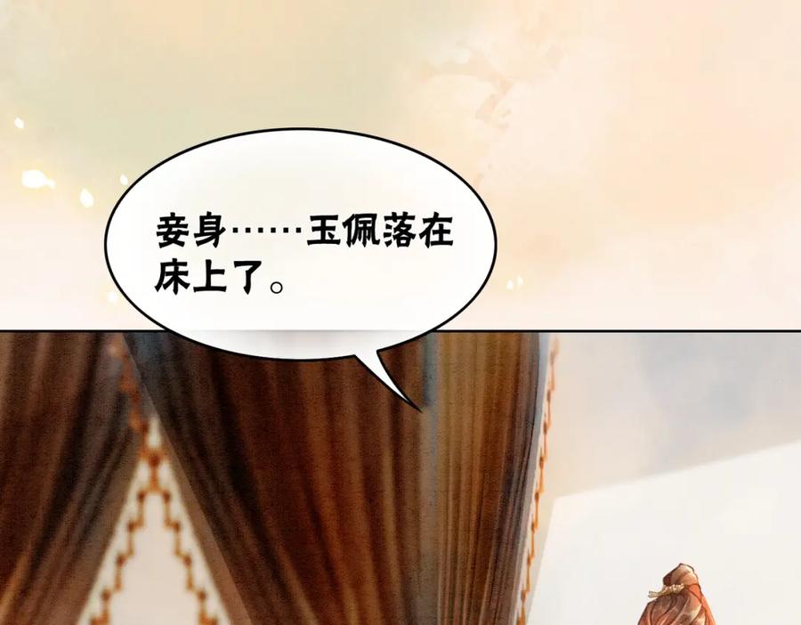 冲喜王妃 - 第32话 脑补狂魔 - 第60张图