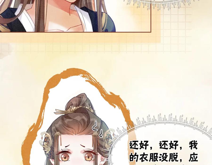 冲喜王妃 - 第32话 脑补狂魔 - 第20张图