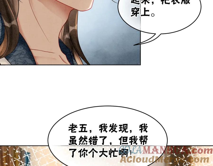 冲喜王妃 - 第32话 脑补狂魔 - 第69张图