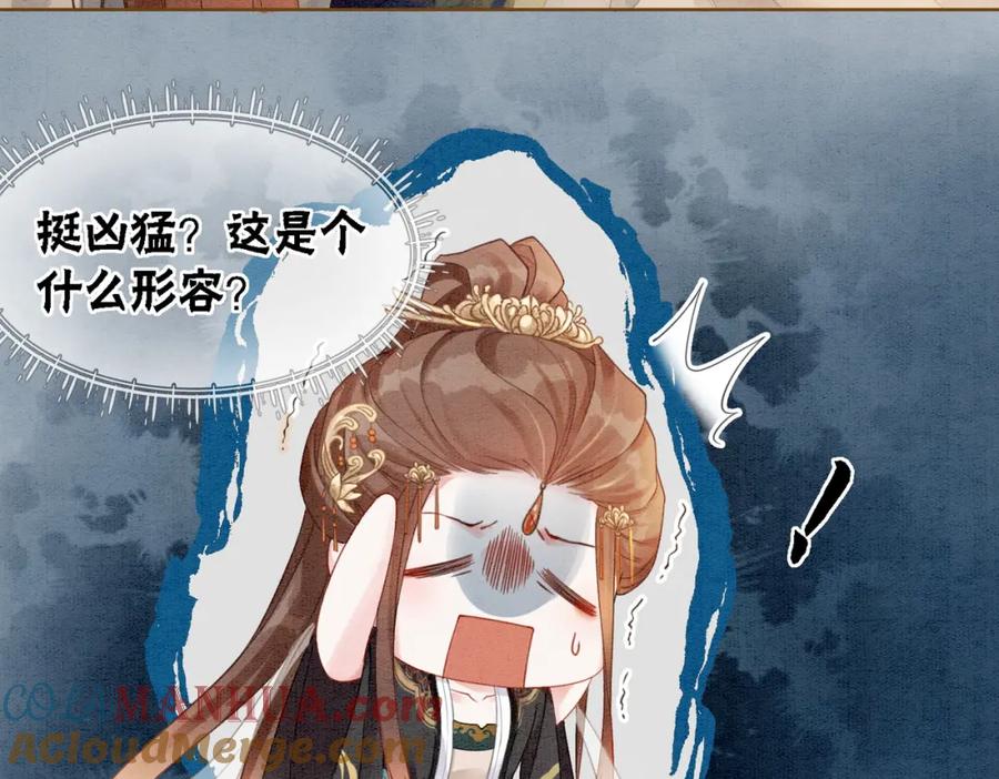 冲喜王妃 - 第32话 脑补狂魔 - 第29张图