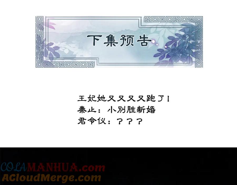 冲喜王妃 - 第32话 脑补狂魔 - 第97张图