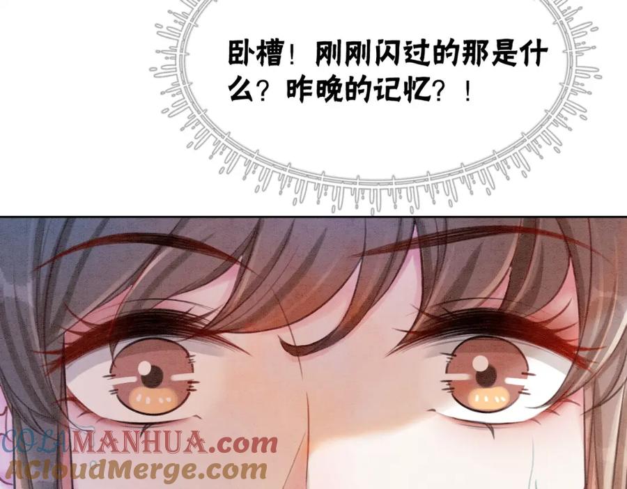 冲喜王妃 - 第32话 脑补狂魔 - 第85张图