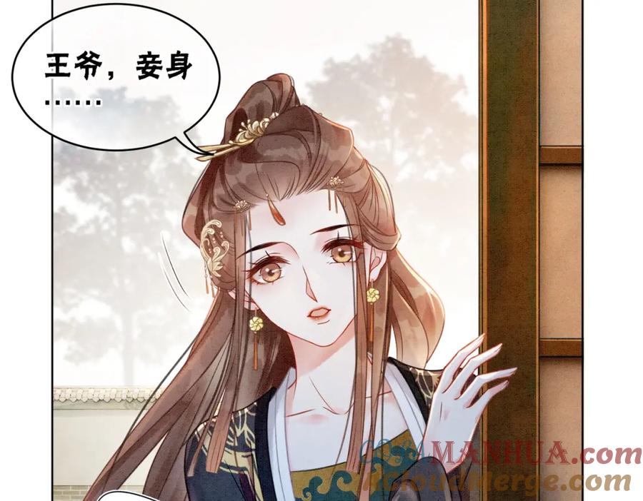 冲喜王妃 - 第32话 脑补狂魔 - 第49张图