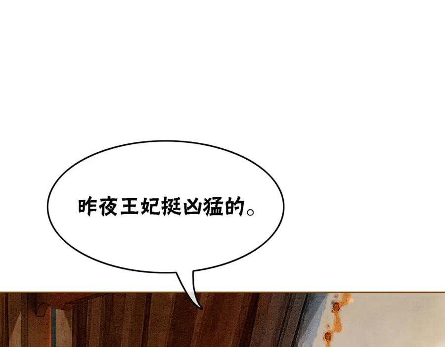 冲喜王妃 - 第32话 脑补狂魔 - 第26张图