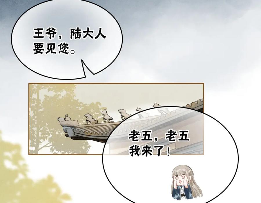 冲喜王妃 - 第32话 脑补狂魔 - 第31张图