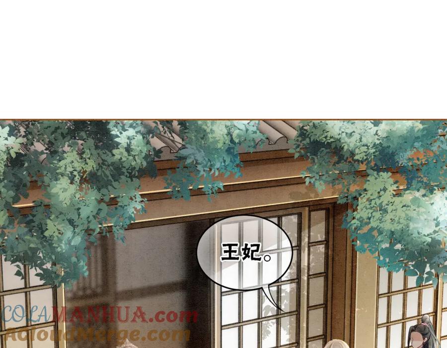 冲喜王妃 - 第32话 脑补狂魔 - 第37张图