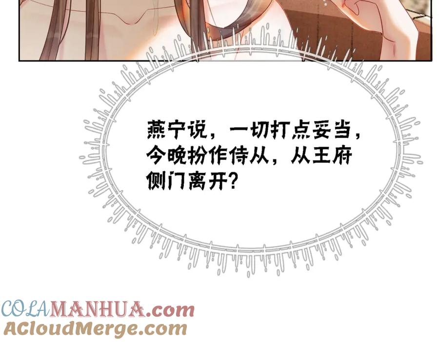 冲喜王妃 - 第32话 脑补狂魔 - 第93张图