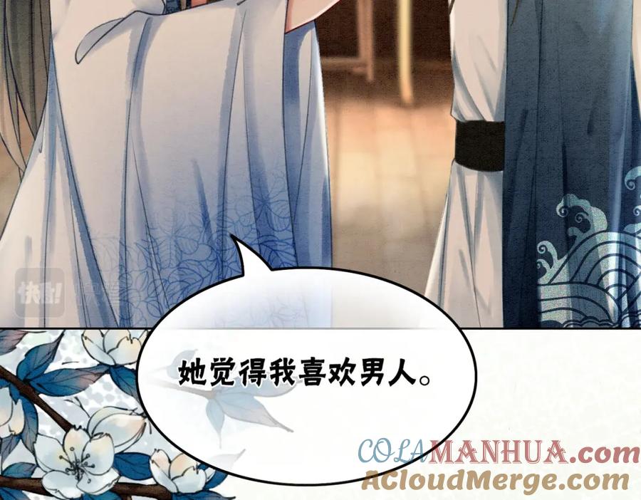 冲喜王妃 - 第32话 脑补狂魔 - 第77张图