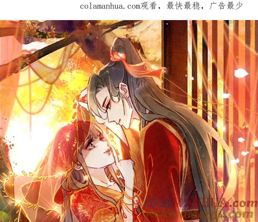 冲喜王妃 - 第32话 脑补狂魔 - 第1张图