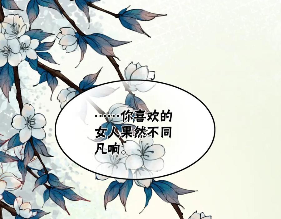 冲喜王妃 - 第32话 脑补狂魔 - 第78张图