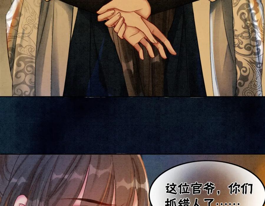 冲喜王妃 - 第32话 脑补狂魔 - 第103张图