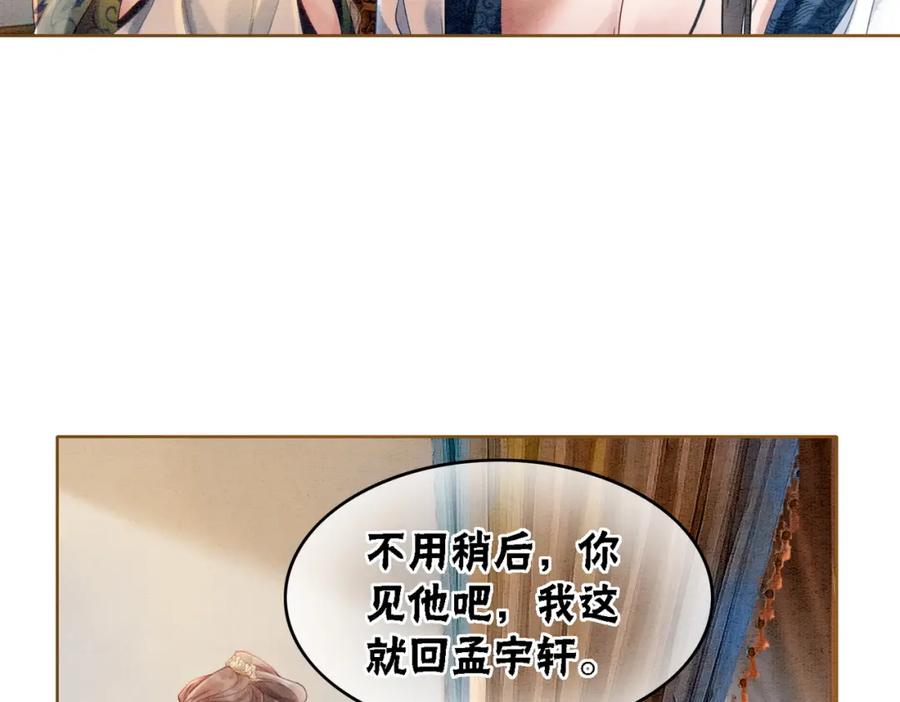 冲喜王妃 - 第32话 脑补狂魔 - 第34张图