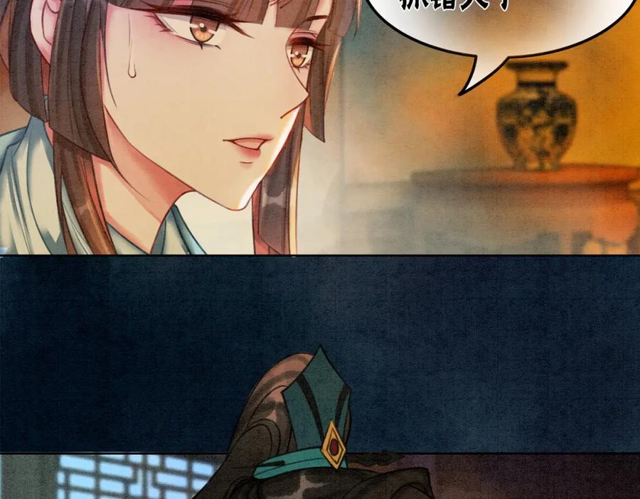 冲喜王妃 - 第32话 脑补狂魔 - 第104张图