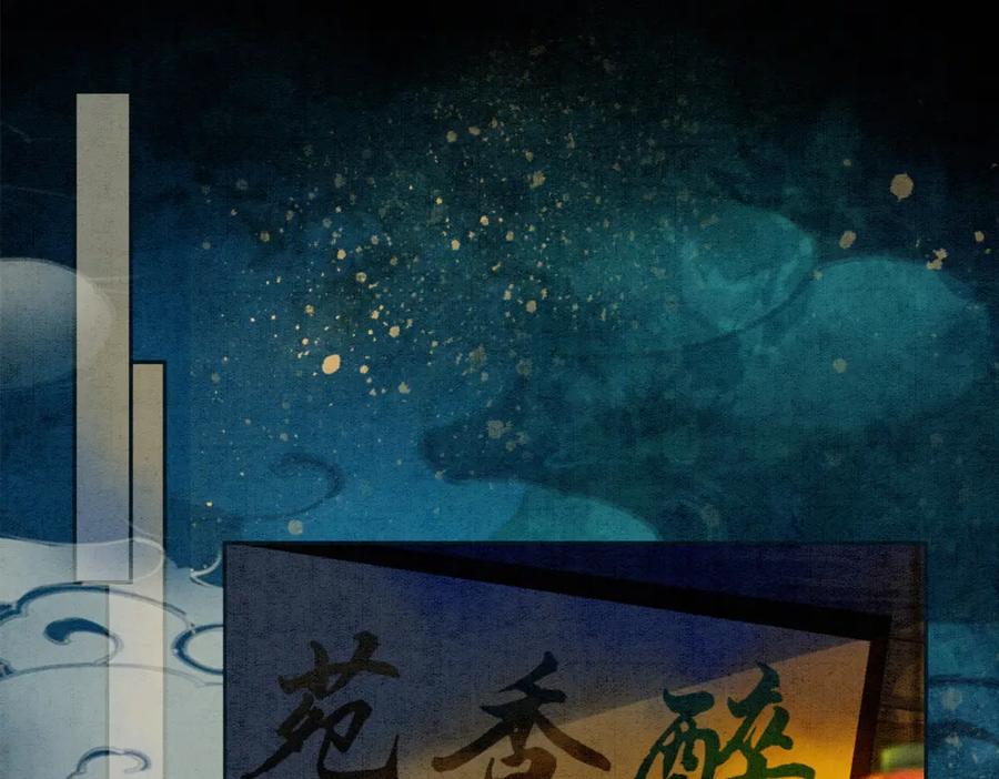 冲喜王妃 - 第32话 脑补狂魔 - 第98张图