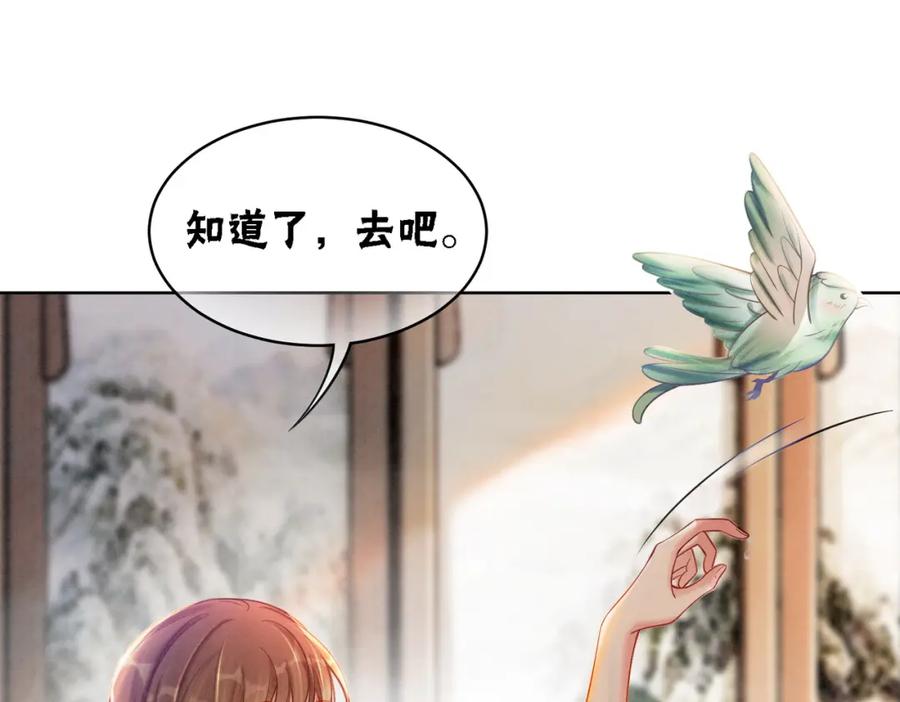 冲喜王妃 - 第32话 脑补狂魔 - 第94张图