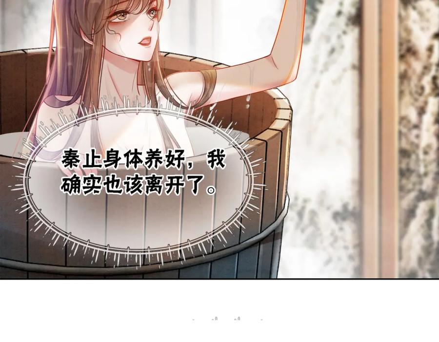 冲喜王妃 - 第32话 脑补狂魔 - 第95张图