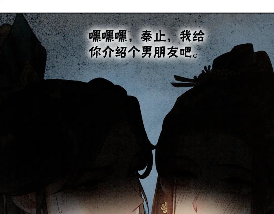 冲喜王妃 - 第32话 脑补狂魔 - 第83张图