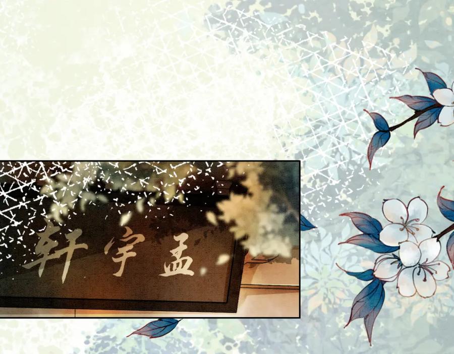 冲喜王妃 - 第32话 脑补狂魔 - 第80张图