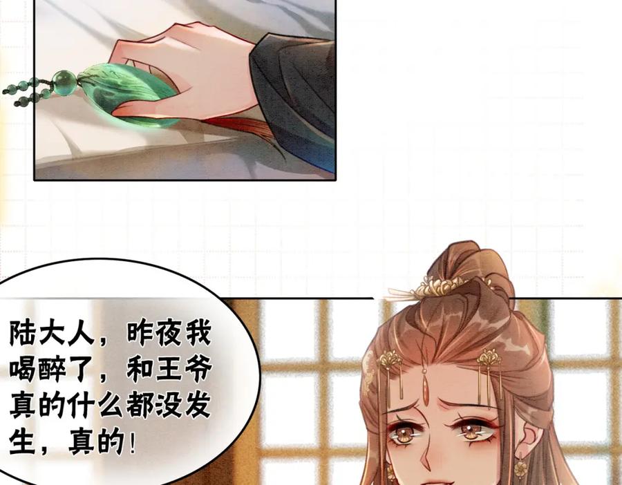 冲喜王妃 - 第32话 脑补狂魔 - 第63张图