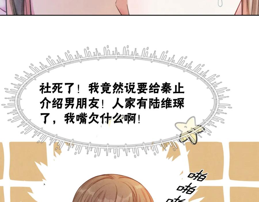 冲喜王妃 - 第32话 脑补狂魔 - 第86张图